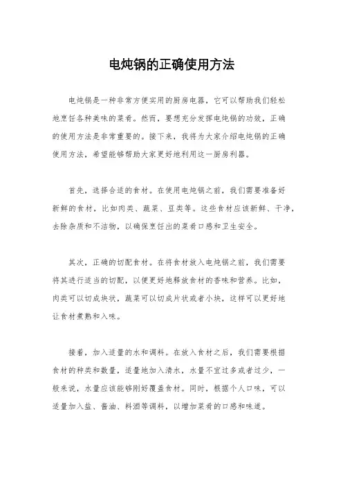 电炖锅的正确使用方法