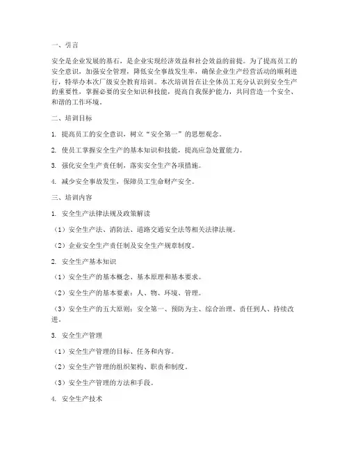 厂级安全教育培训