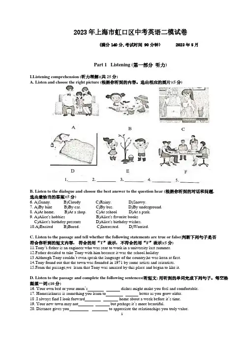 2023年上海市虹口区中考英语二模试卷(含答案)