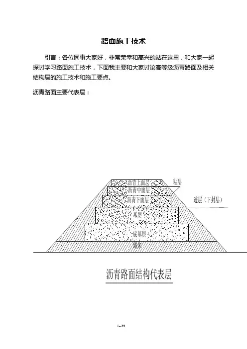 路面施工技术