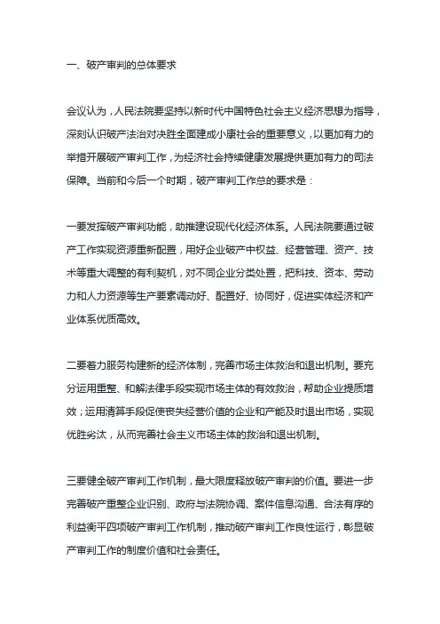 破产法会议纪要