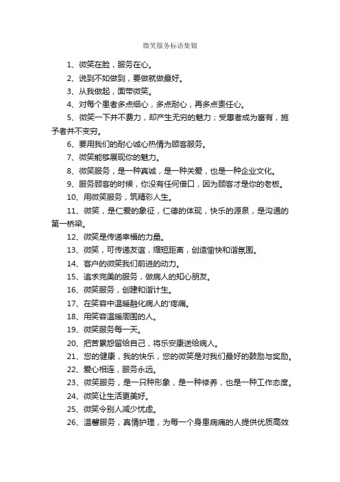 微笑服务标语集锦