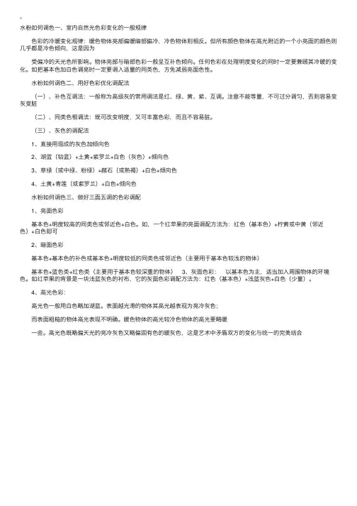 绘画入门基础：水粉颜料详细调色表