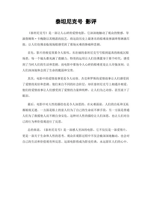 泰坦尼克号 影评