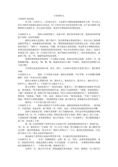 小表妹作文