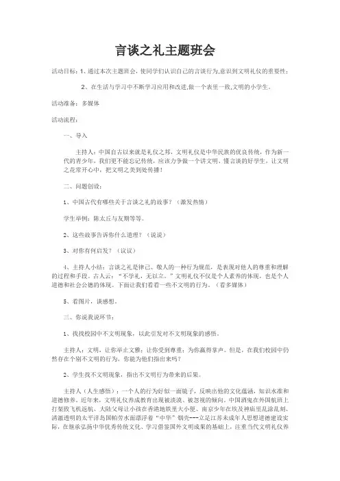 言谈之礼主题班会
