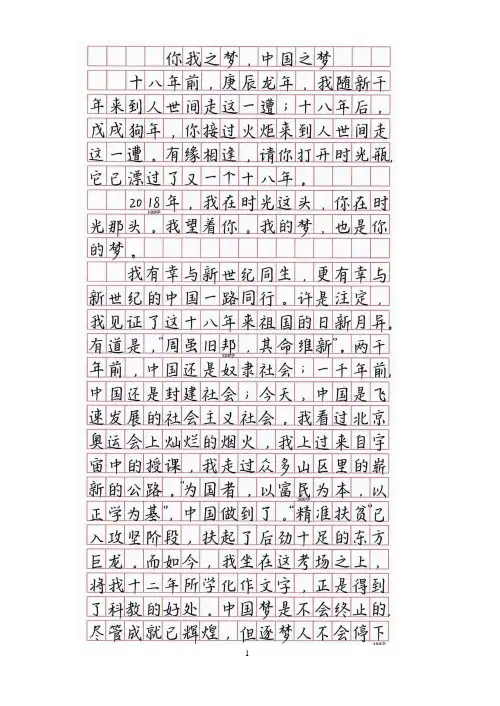 高考作文：你我之梦 中国之梦【刘希国】