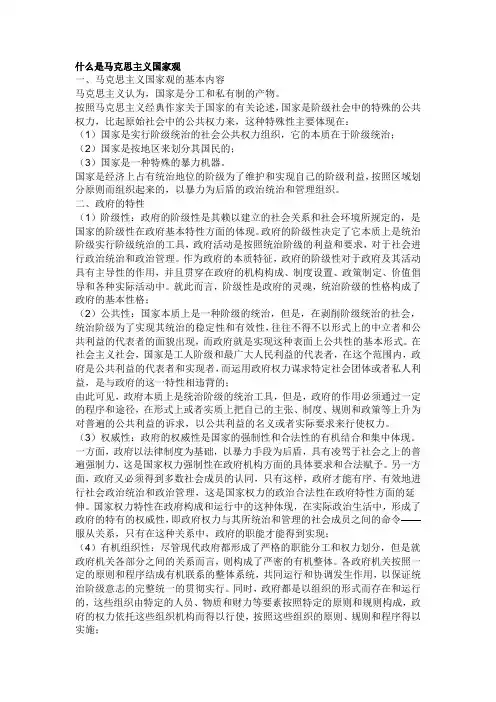 什么是马克思主义国家观