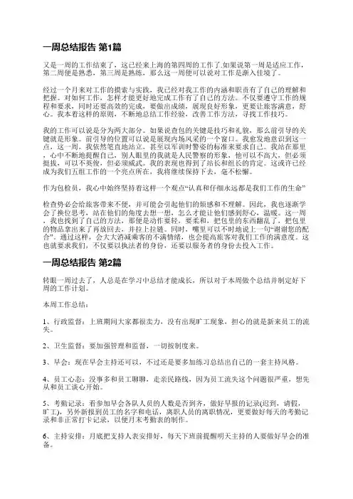 一周总结报告(共5篇)