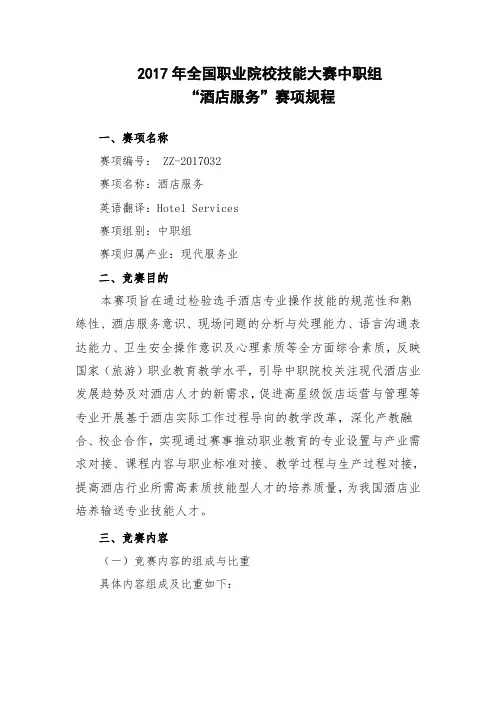 2017年全国职业院校技能大赛中职组