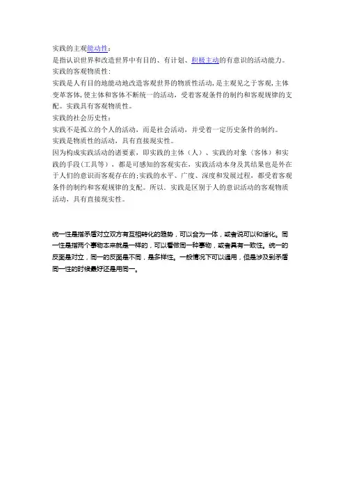 马克思主义实践观