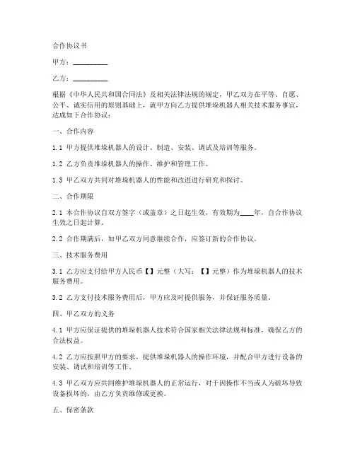 堆垛机器人合作协议书范本