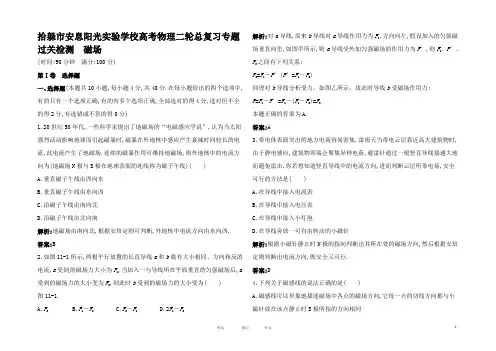 高考物理二轮总复习 专题过关检测 专题磁场(全含详细答案解析)