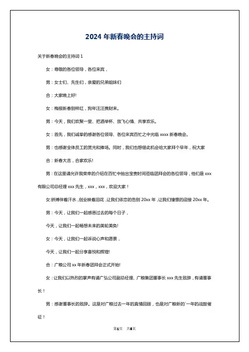 2024年新春晚会的主持词