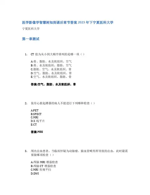 医学影像学智慧树知到课后章节答案2023年下宁夏医科大学