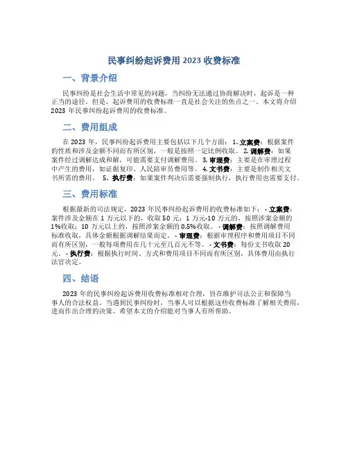 民事纠纷起诉费用2023收费标准