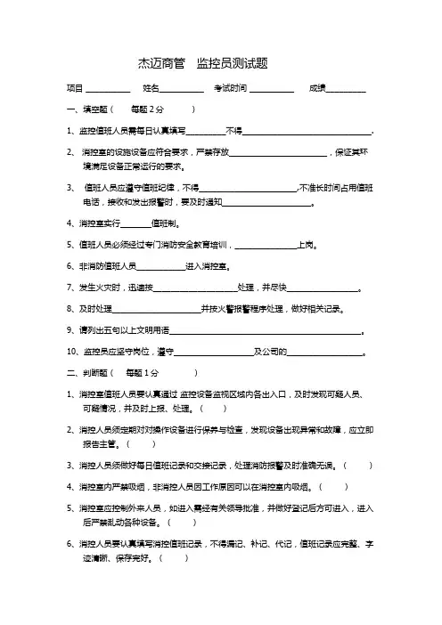 保安监控考核试卷