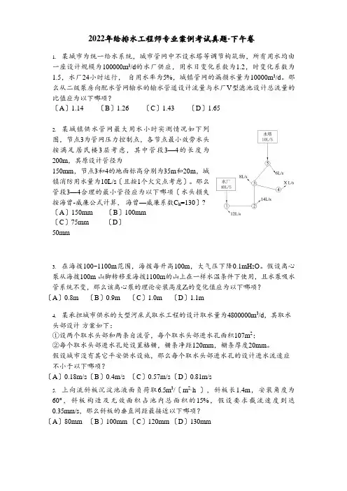2022年给排水工程师专业案例考试真题-下午卷