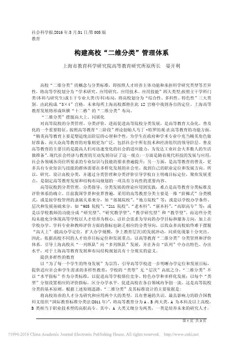 构建高校二维分类管理体系