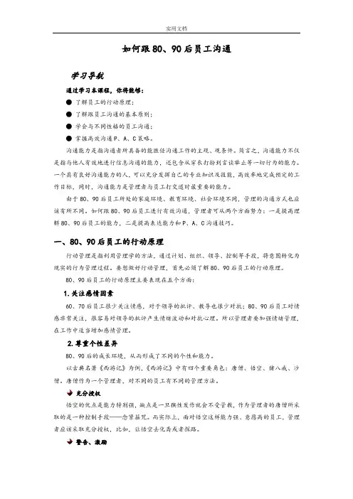 如何能跟80-90后员工沟通