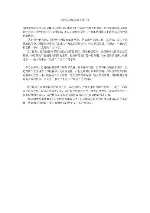 人身保险的四种类型