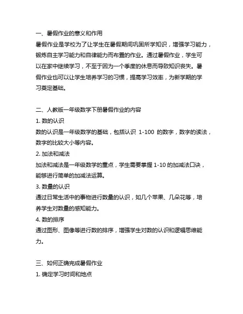 人教版一年级数学下册暑假作业