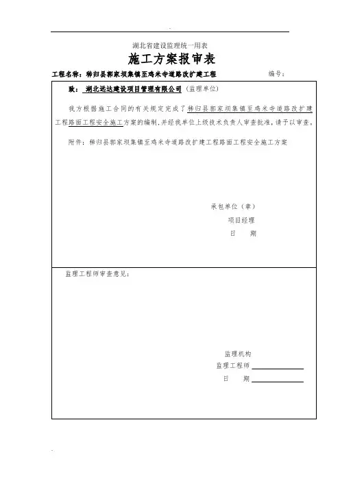 水泥混凝土路面施工方案