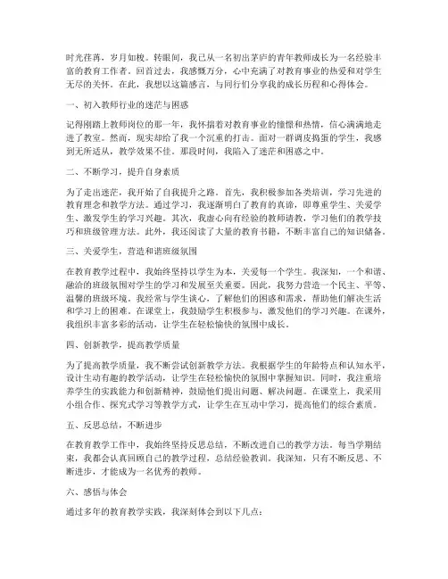 交流教师成长感言