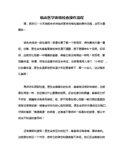 临床医学体格检查操作流程