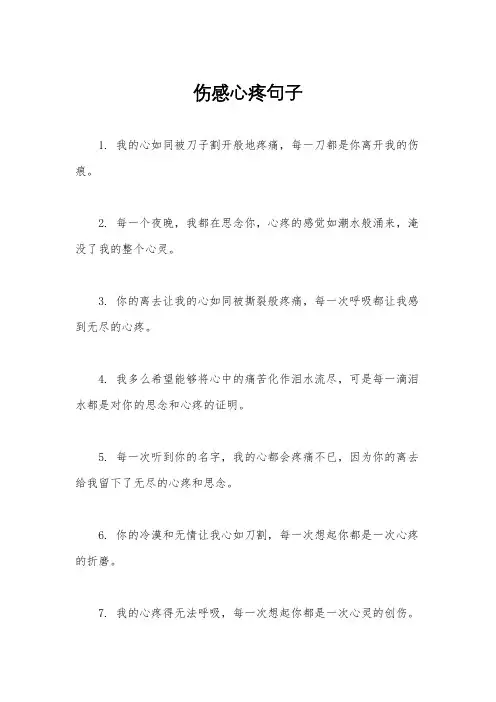 伤感心疼句子