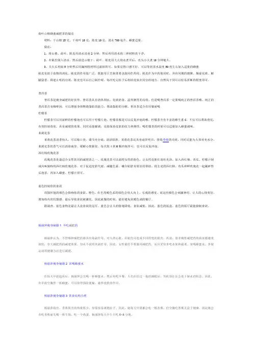 减肥妙招
