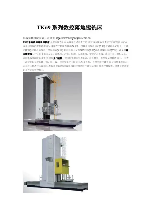 TK69系列数控落地镗铣床