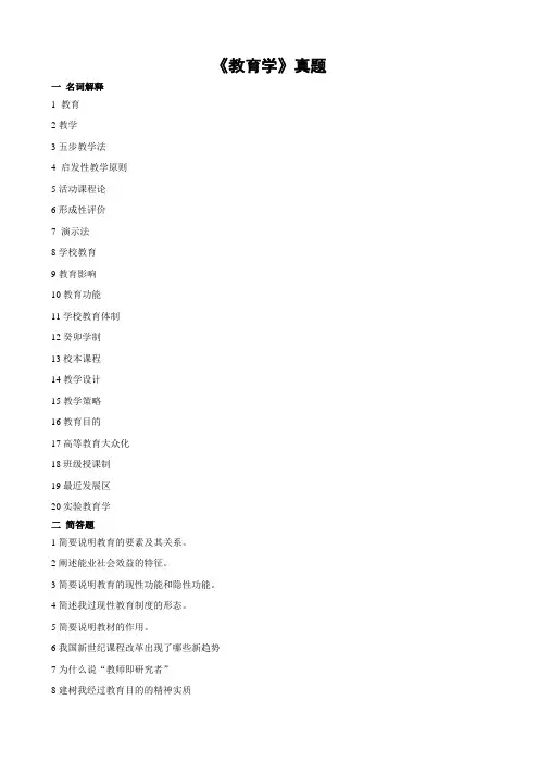 教育学,运动训练学真题