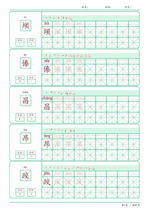 三年级语文上册生字表识字表《写字表》字帖人教版同步字帖描红拼音笔顺字帖