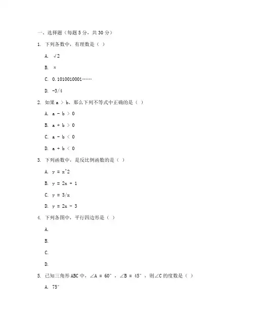 华师大初二数学试卷期末