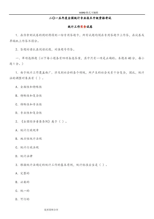 打印版_2016年中级统计师真题[统计工作实务]