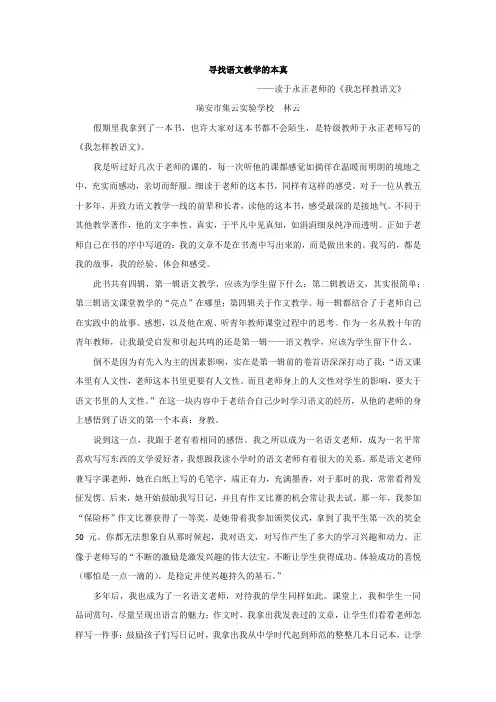 寻找语文教学的本真