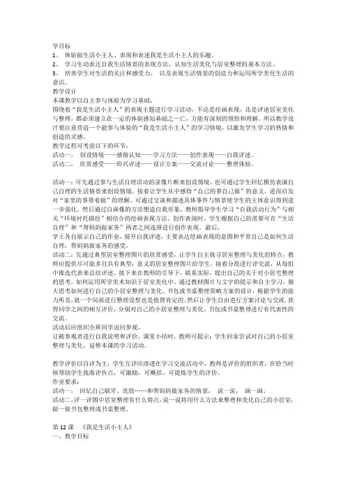我是生活小主人