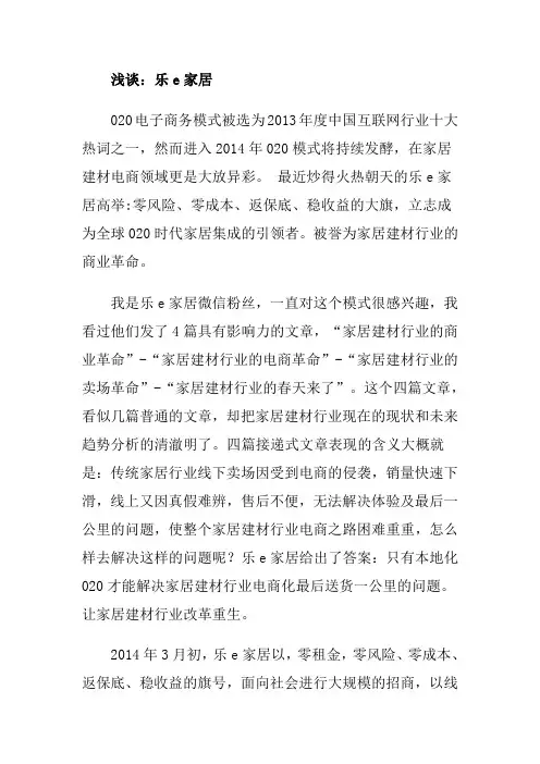 浅谈乐e家居的O2O模式