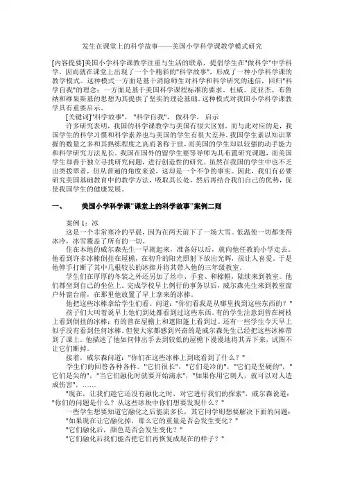 美国科学课与中国科学课的比较