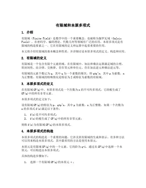 有限域 本原多项式