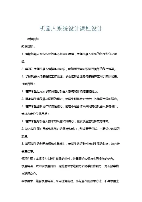 机器人系统设计课程设计