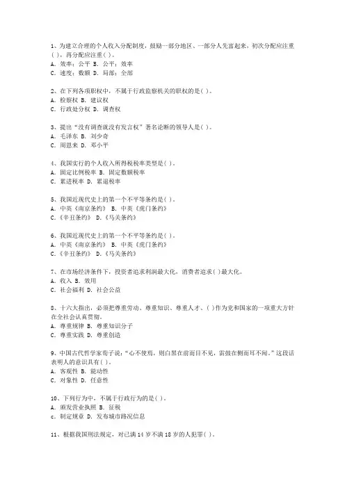 2013澳门特别行政区公选(公开选拔)领导干部考试技巧、答题原则