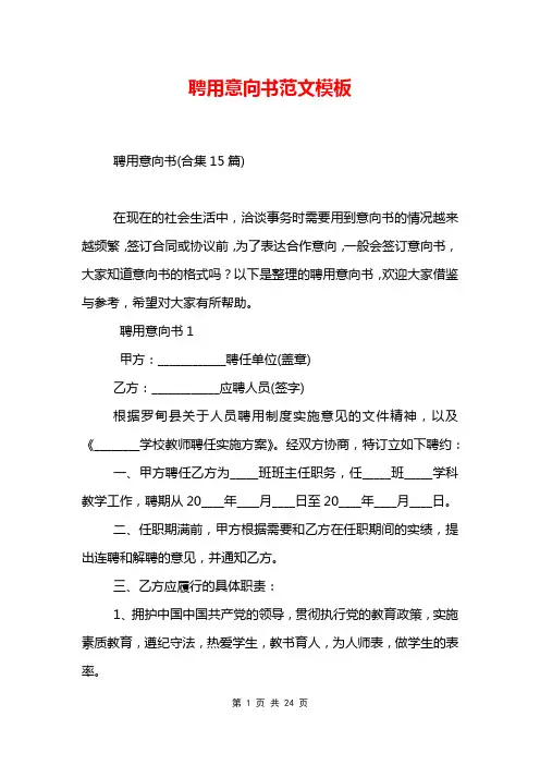聘用意向书范文模板