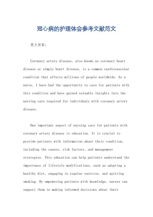 冠心病的护理体会参考文献范文