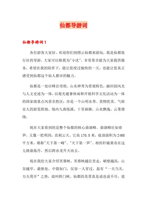 仙都导游词【精编】