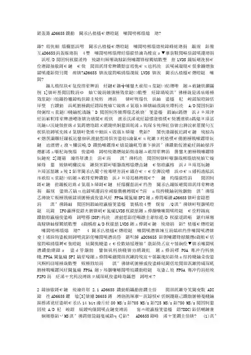 基于AD6655的多通道高速数据采集系统设计