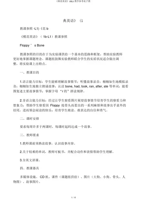 《典范英语》1bL1教学参考电子教