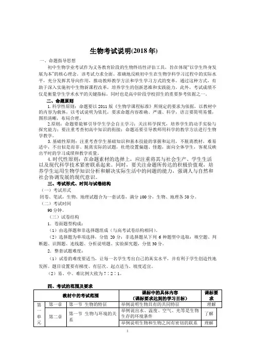 生物考试说明2018年