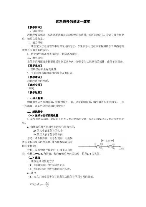 运动快慢的描述-速度 教学设计 说课稿 教案